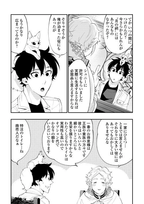 ザ・ニュー・ゲート 第48話 - 29