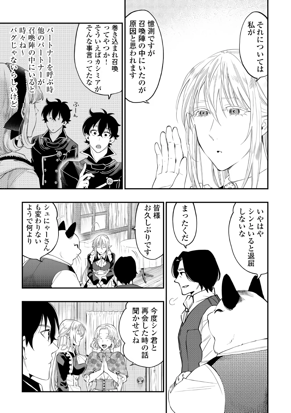 ザ・ニュー・ゲート 第47話 - 21