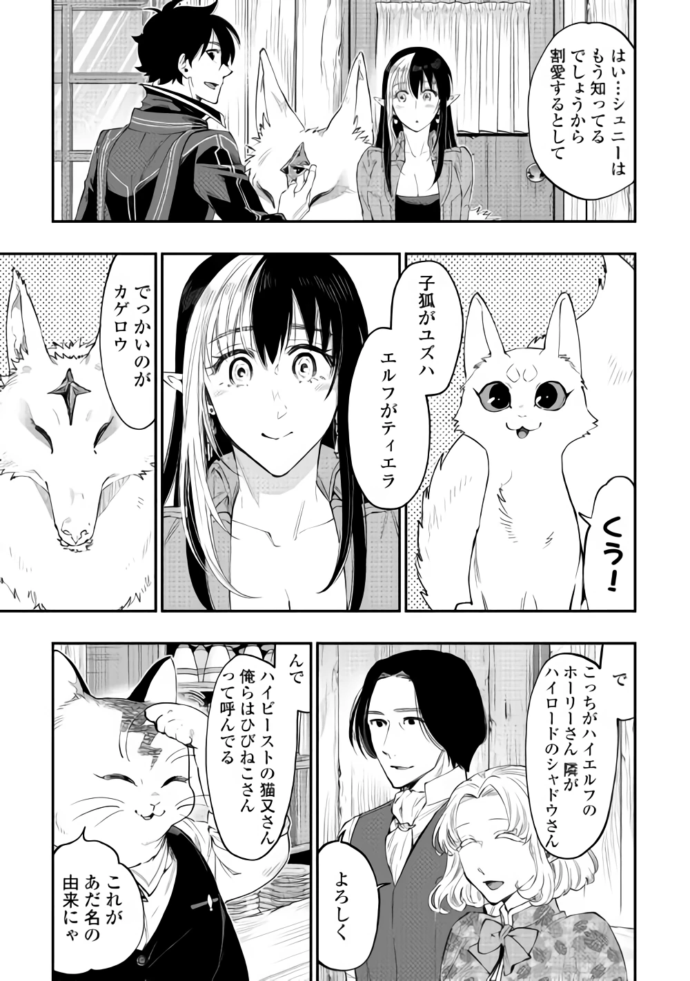 ザ・ニュー・ゲート 第47話 - 23