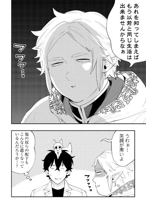 ザ・ニュー・ゲート 第48話 - 30