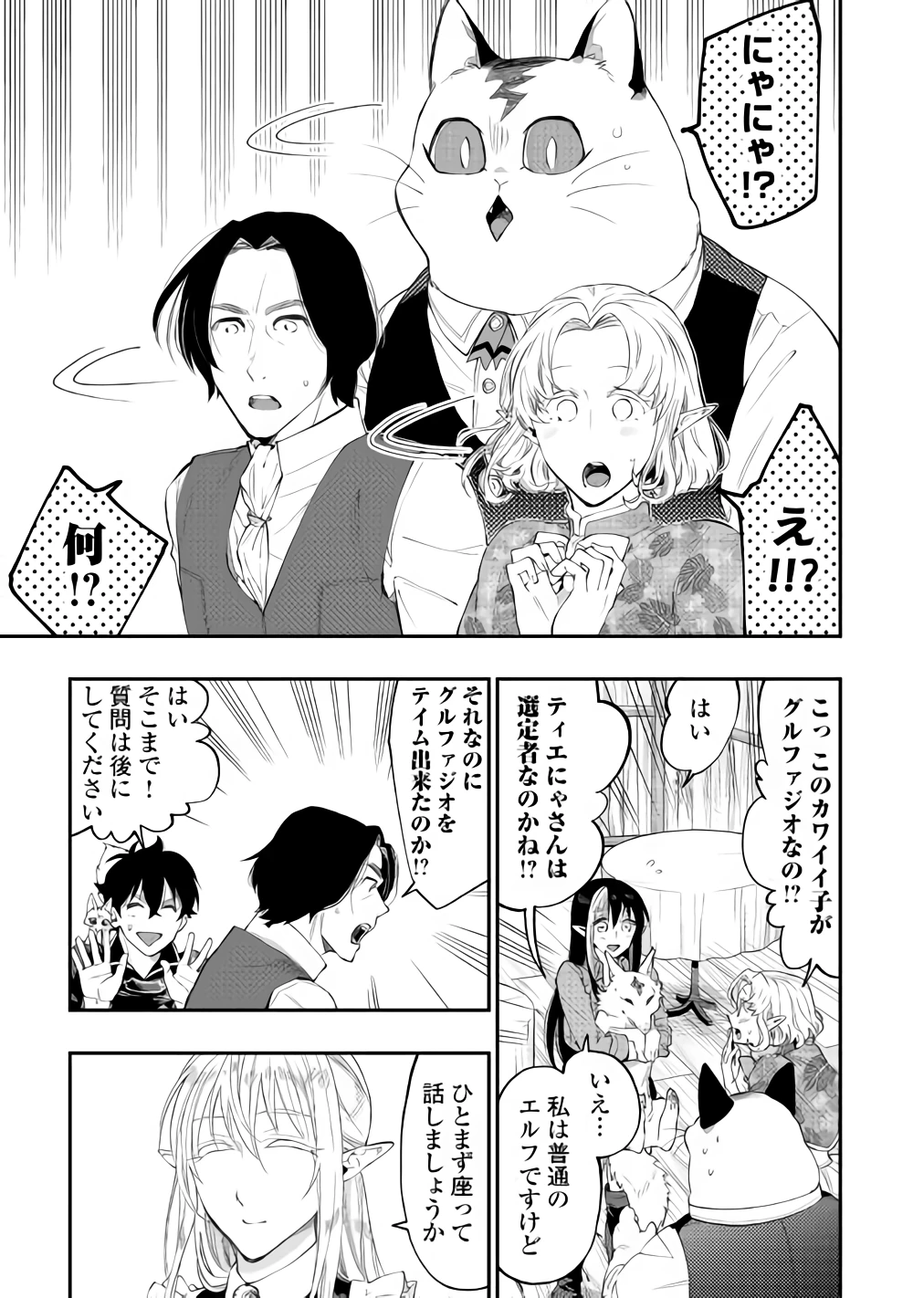 ザ・ニュー・ゲート 第47話 - 25