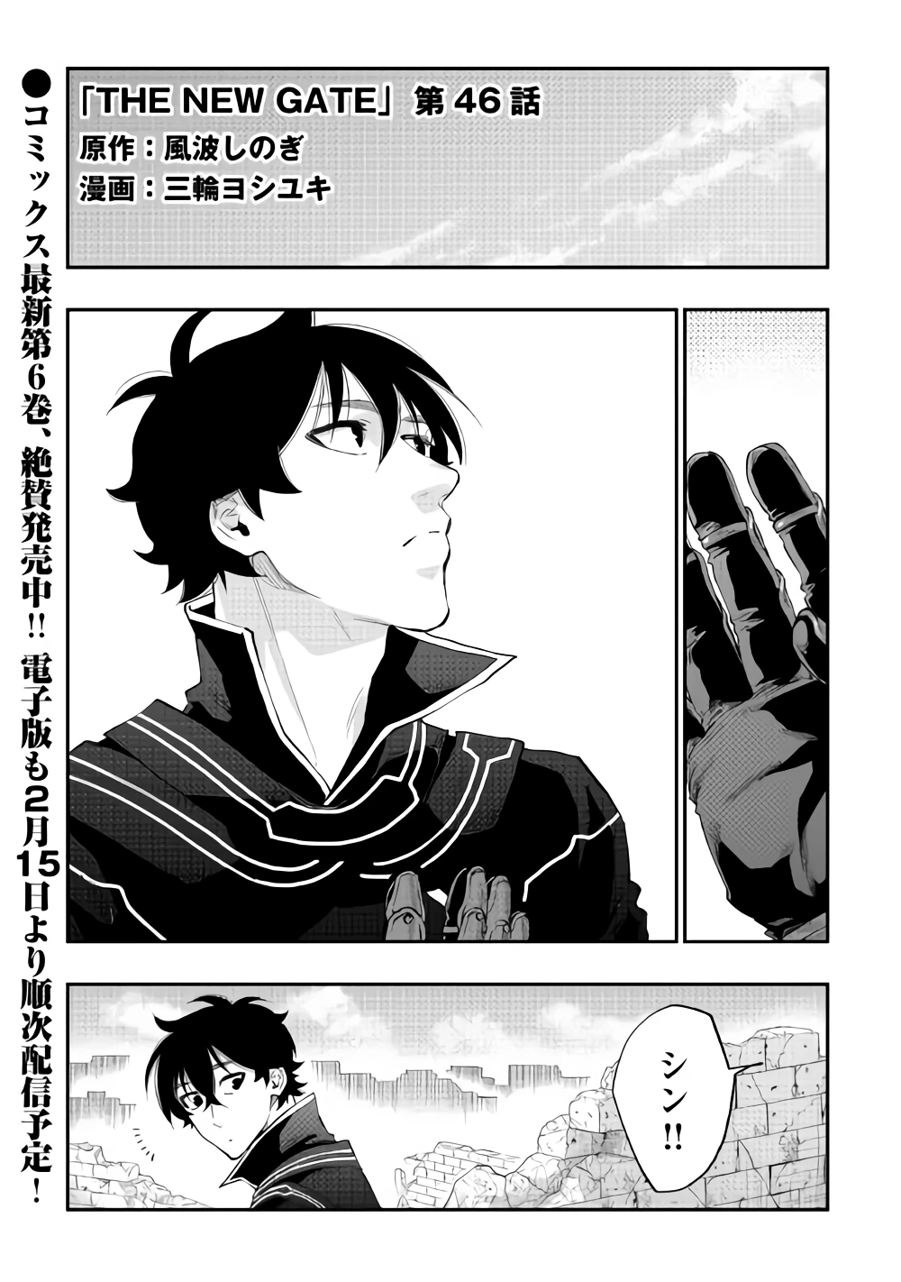 ザ・ニュー・ゲート 第46話 - 1