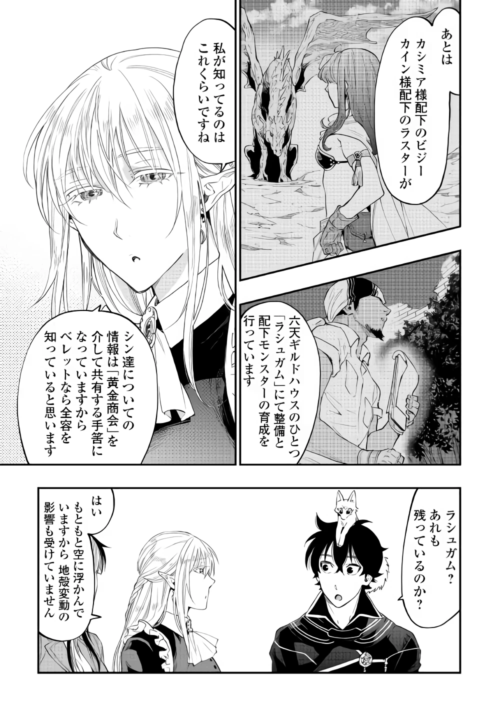 ザ・ニュー・ゲート 第47話 - 29
