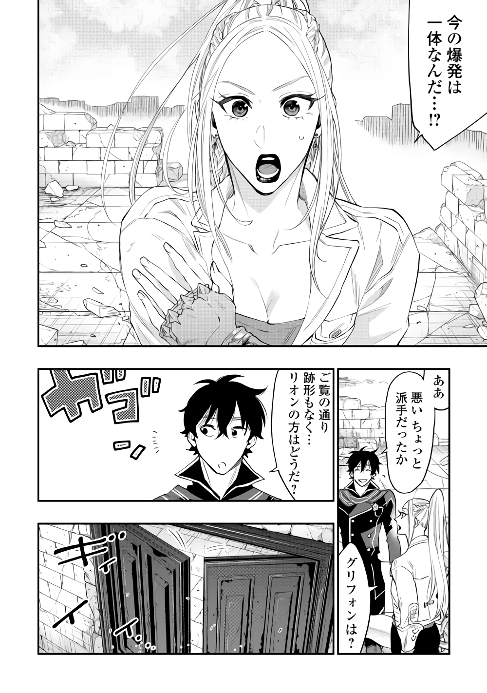 ザ・ニュー・ゲート 第46話 - 2