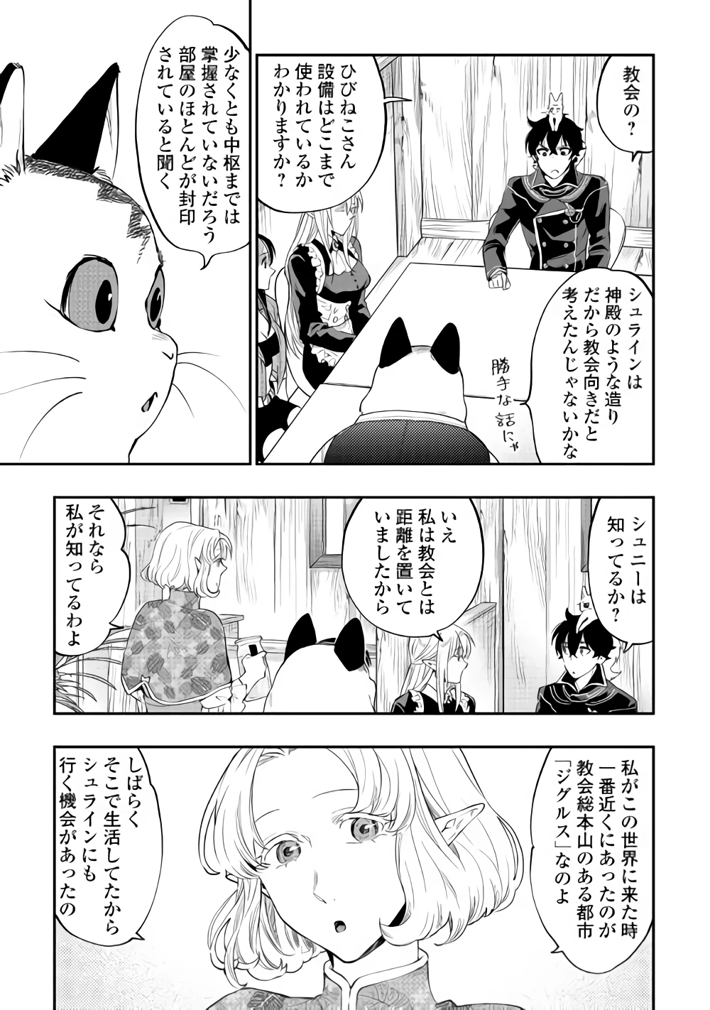 ザ・ニュー・ゲート 第47話 - 31