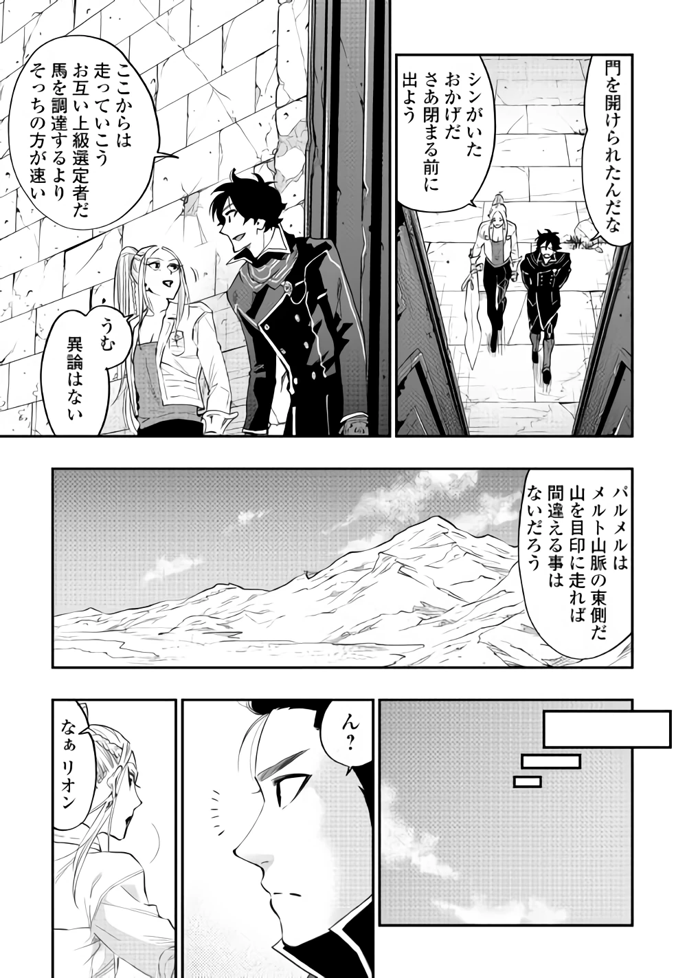 ザ・ニュー・ゲート 第46話 - 3
