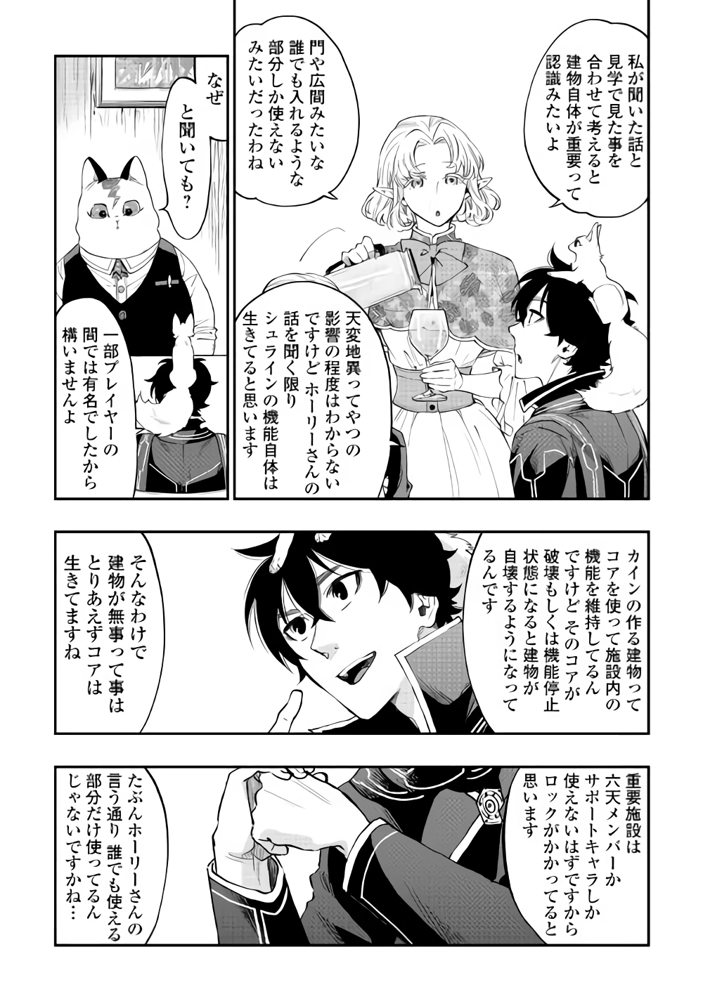 ザ・ニュー・ゲート 第47話 - 32