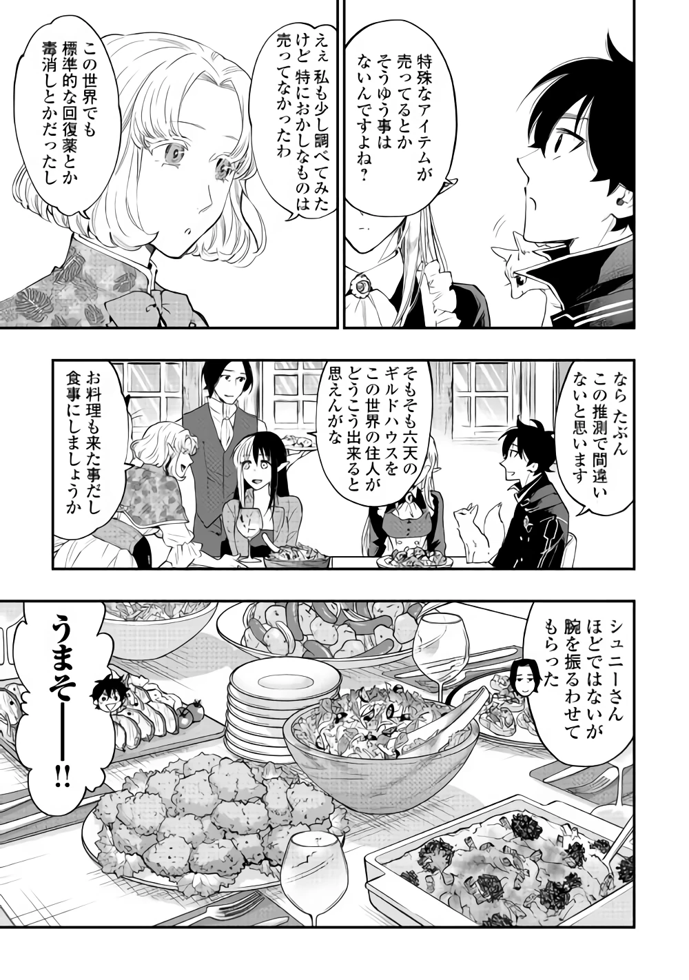ザ・ニュー・ゲート 第47話 - 33