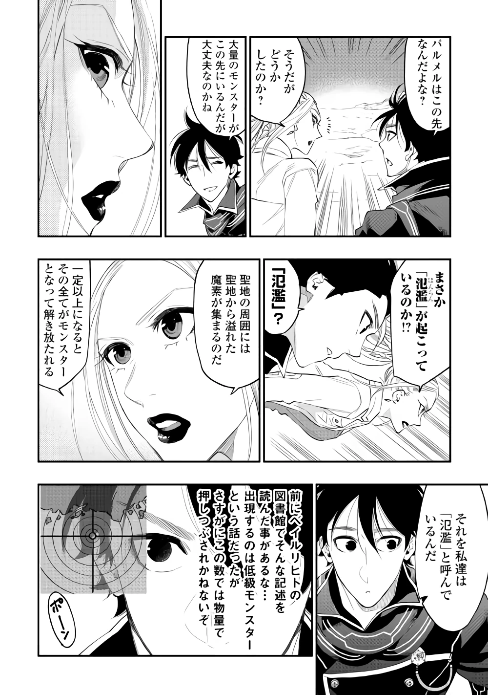 ザ・ニュー・ゲート 第46話 - 4