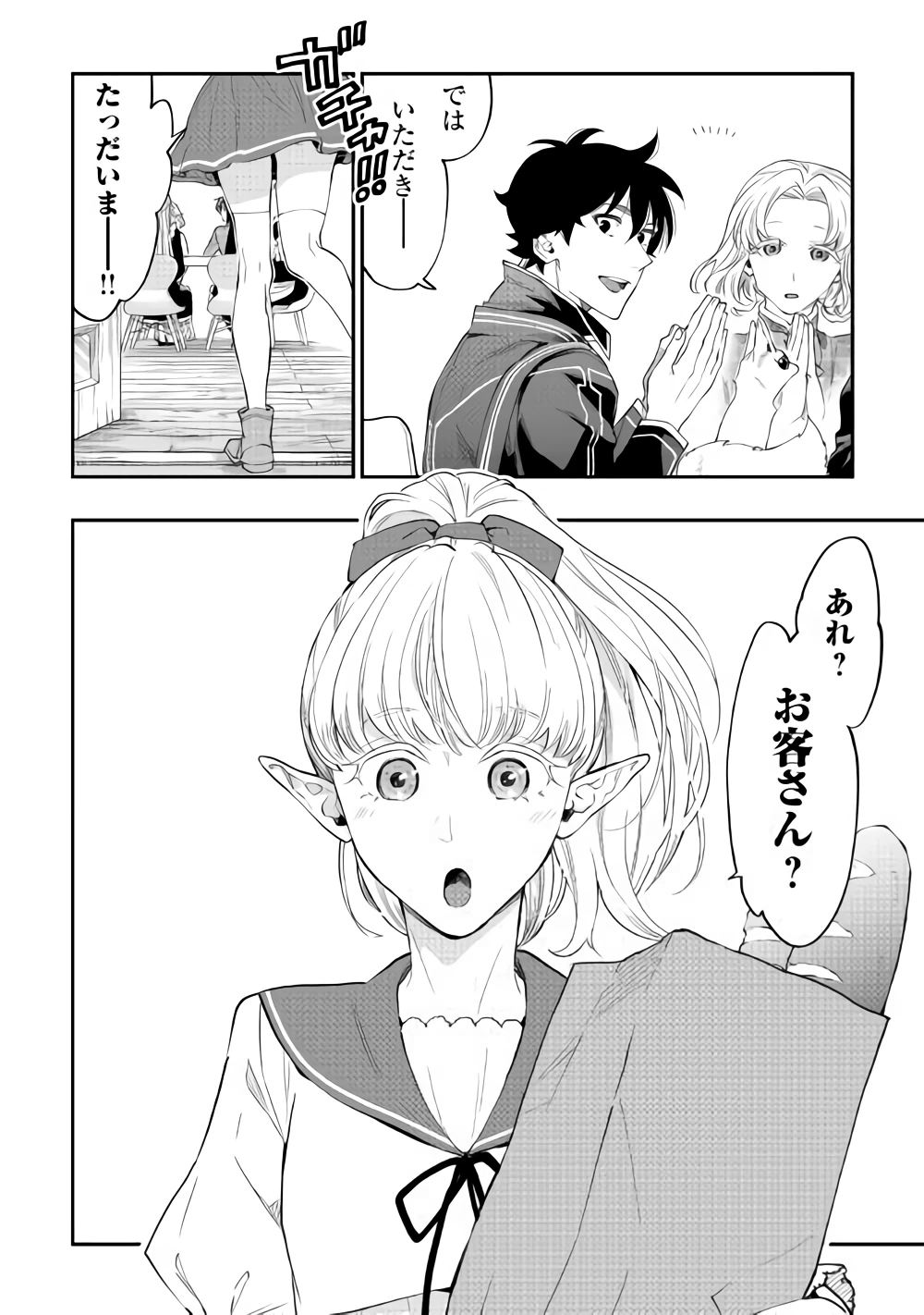ザ・ニュー・ゲート 第47話 - 34