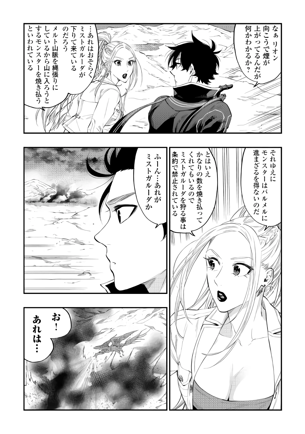 ザ・ニュー・ゲート 第46話 - 6