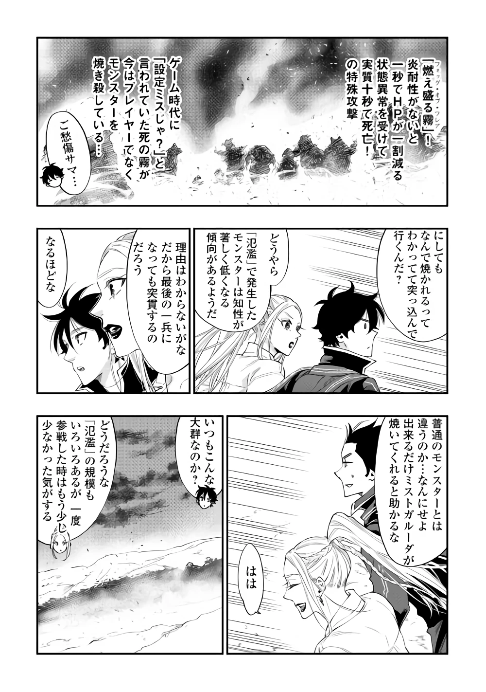 ザ・ニュー・ゲート 第46話 - 7