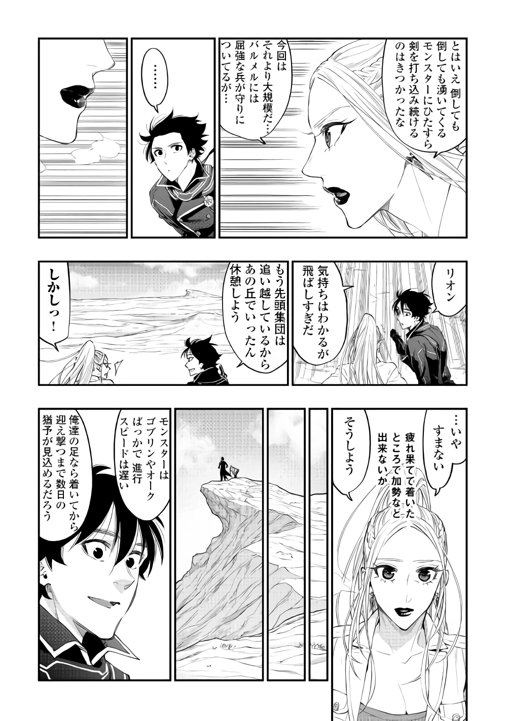 ザ・ニュー・ゲート 第46話 - 8
