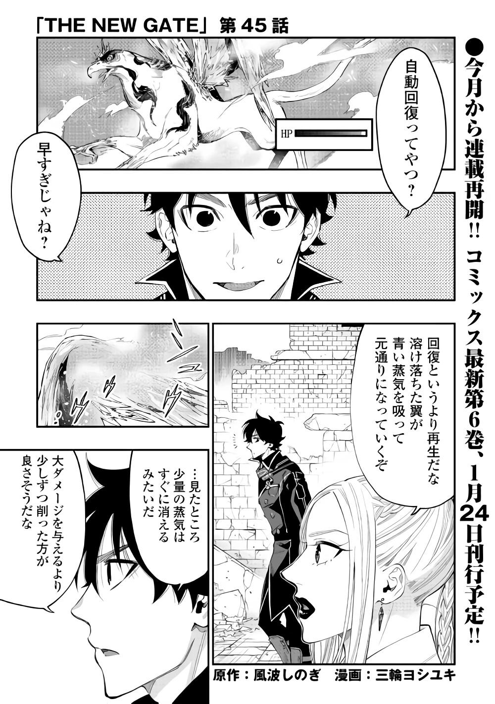 ザ・ニュー・ゲート 第45話 - 1