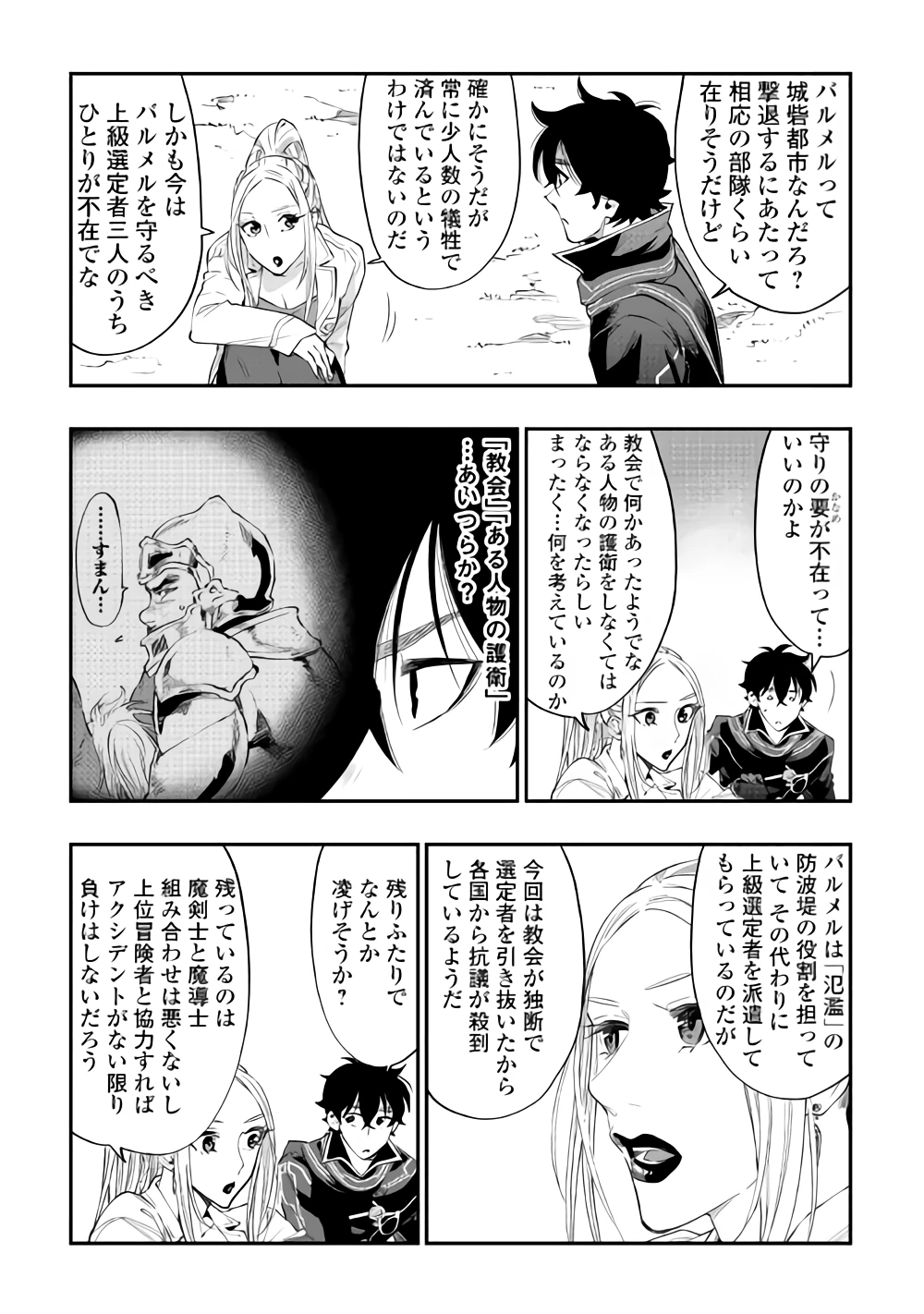 ザ・ニュー・ゲート 第46話 - 9