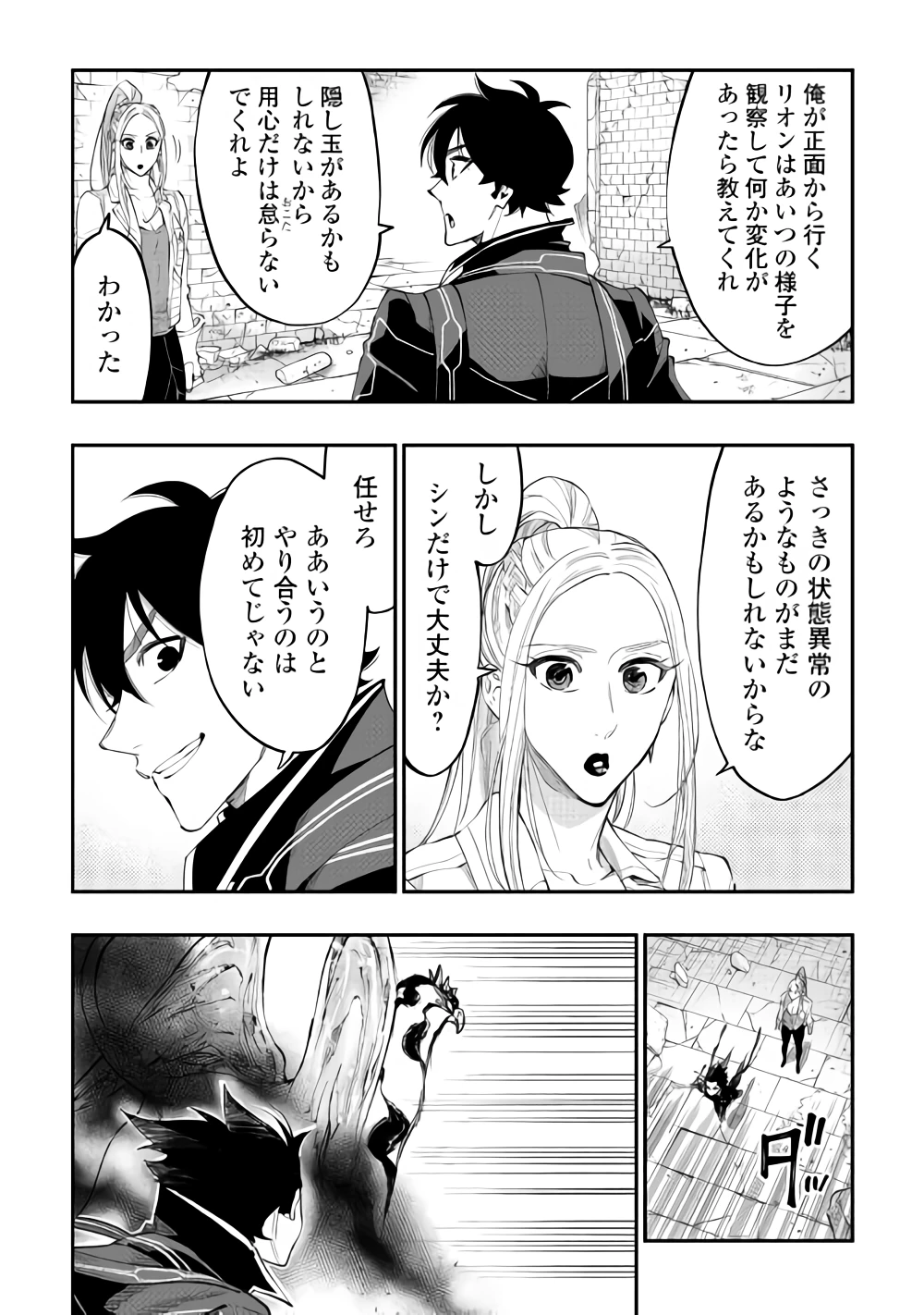 ザ・ニュー・ゲート 第45話 - 2