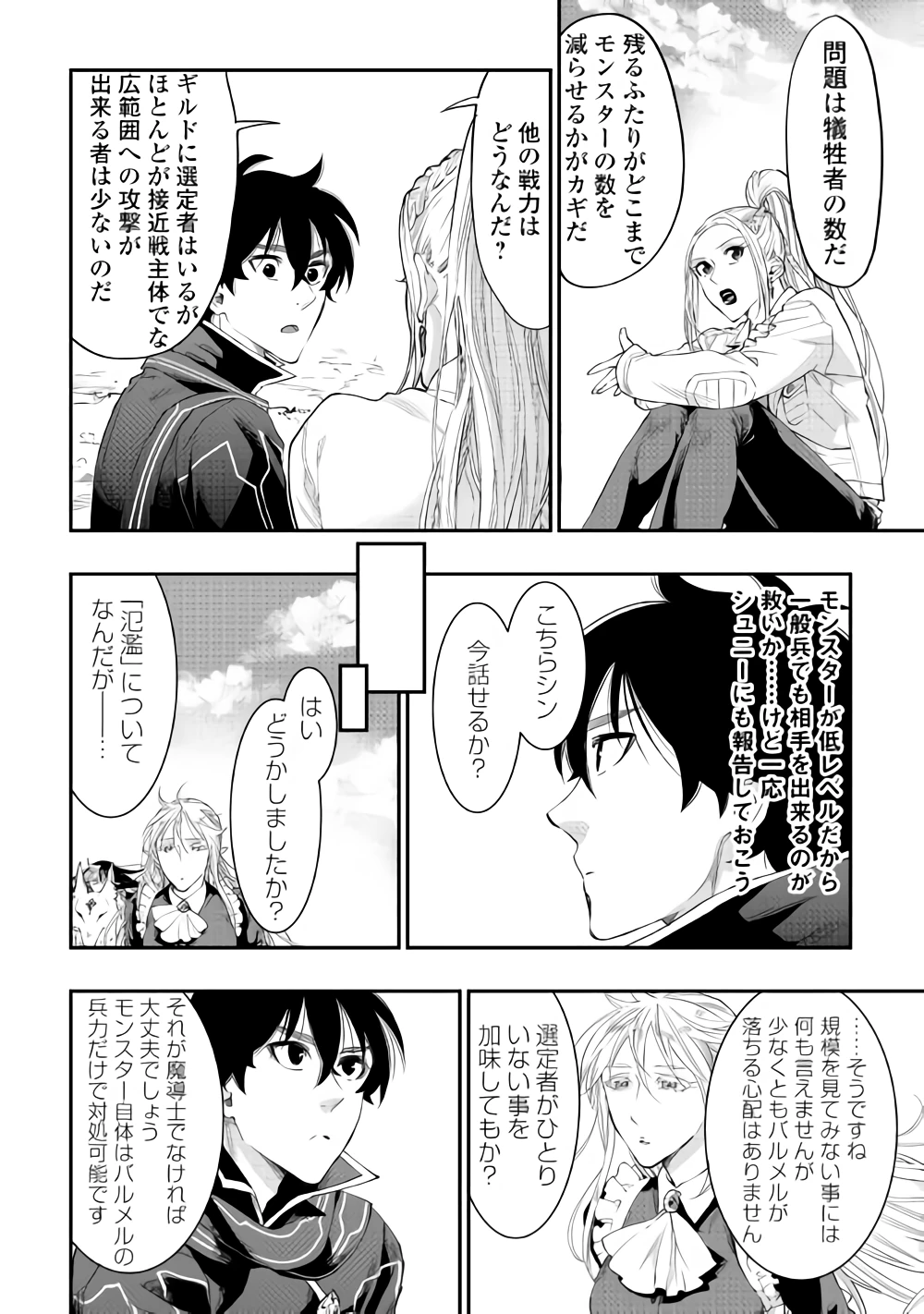 ザ・ニュー・ゲート 第46話 - 10