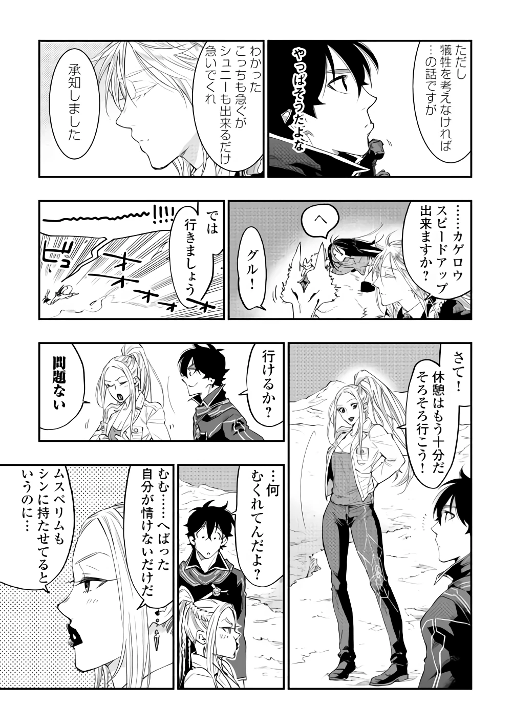 ザ・ニュー・ゲート 第46話 - 11