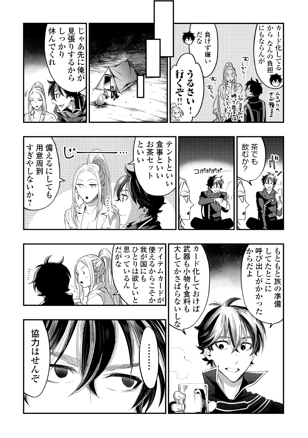 ザ・ニュー・ゲート 第46話 - 12