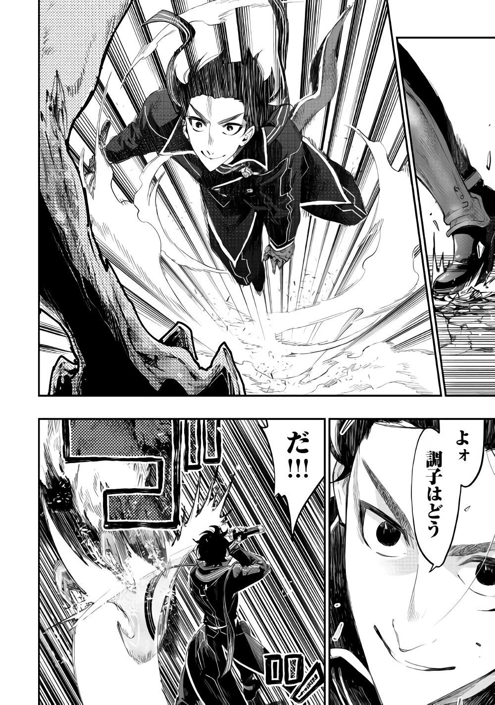 ザ・ニュー・ゲート 第45話 - 4