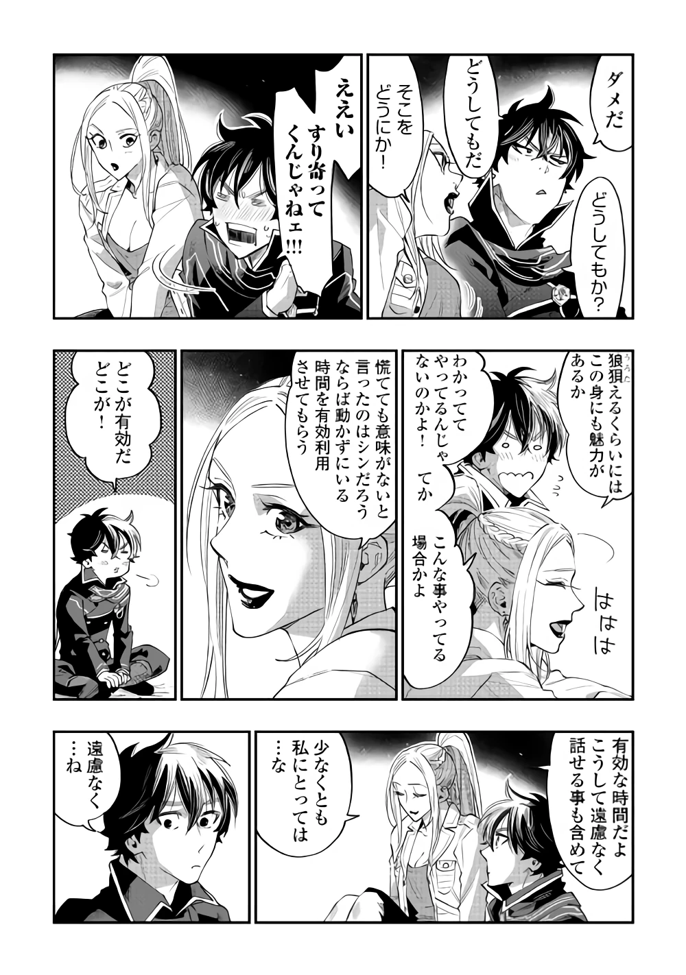 ザ・ニュー・ゲート 第46話 - 14