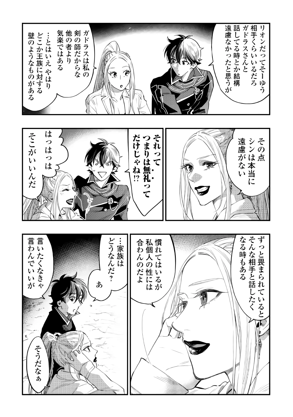 ザ・ニュー・ゲート 第46話 - 15