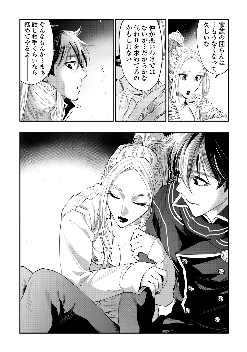ザ・ニュー・ゲート 第46話 - 16