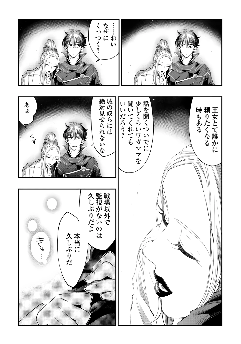 ザ・ニュー・ゲート 第46話 - 17