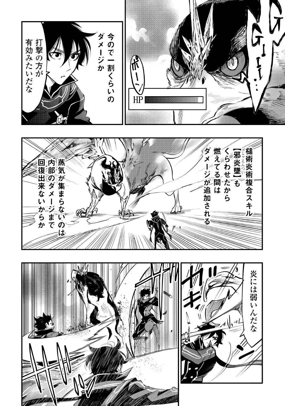 ザ・ニュー・ゲート 第45話 - 8