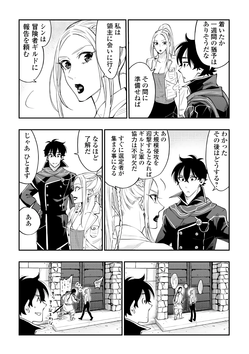 ザ・ニュー・ゲート 第46話 - 21