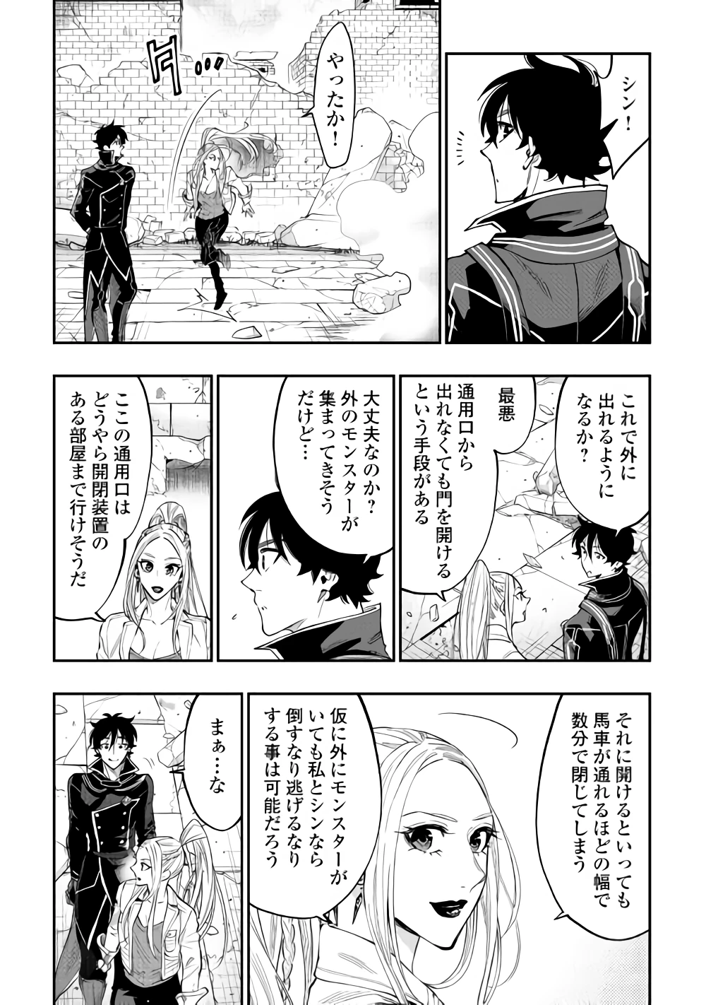 ザ・ニュー・ゲート 第45話 - 12