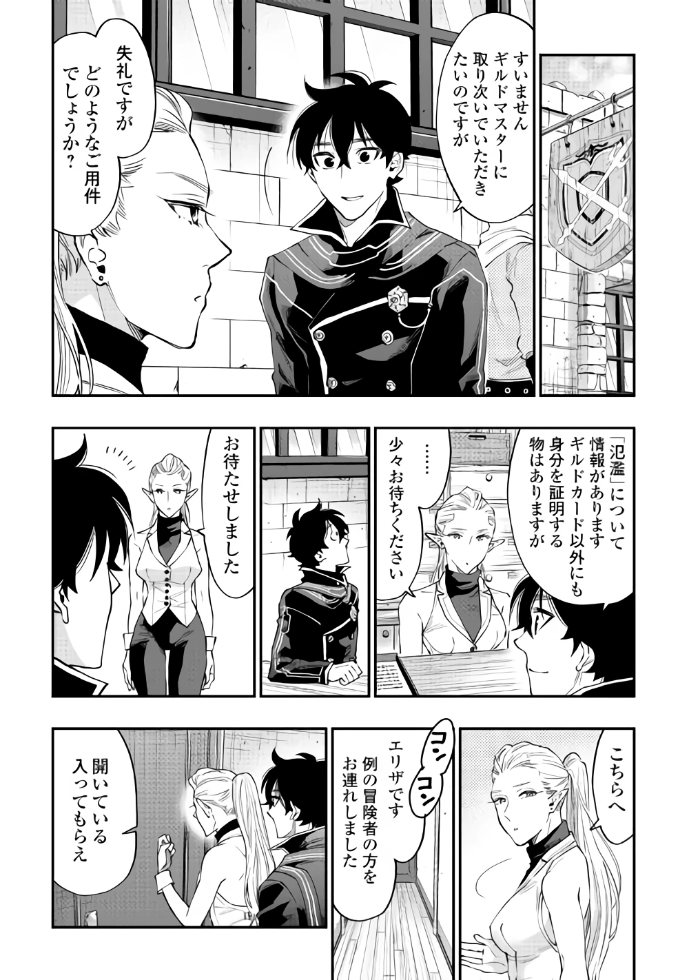 ザ・ニュー・ゲート 第46話 - 23