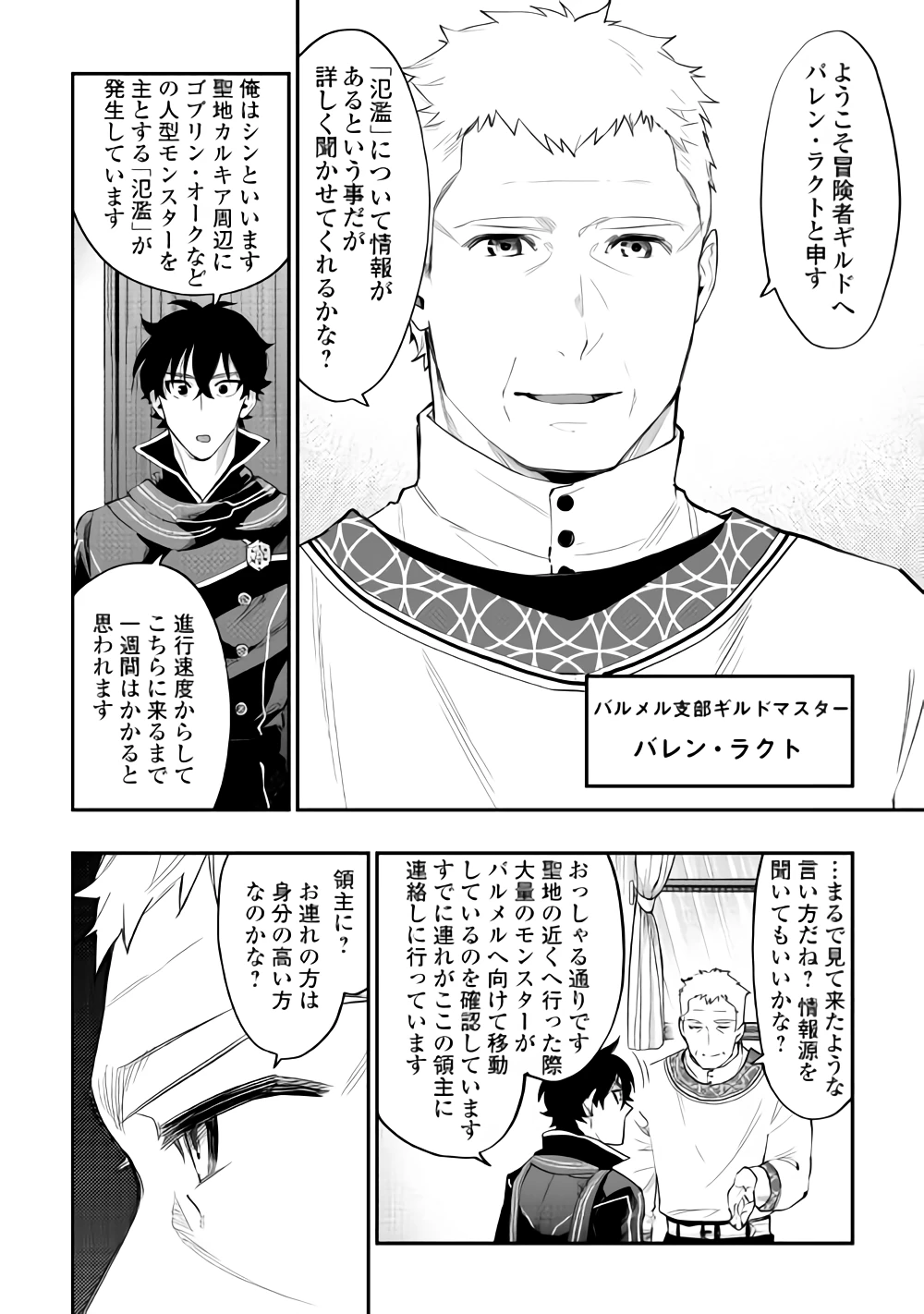 ザ・ニュー・ゲート 第46話 - 24