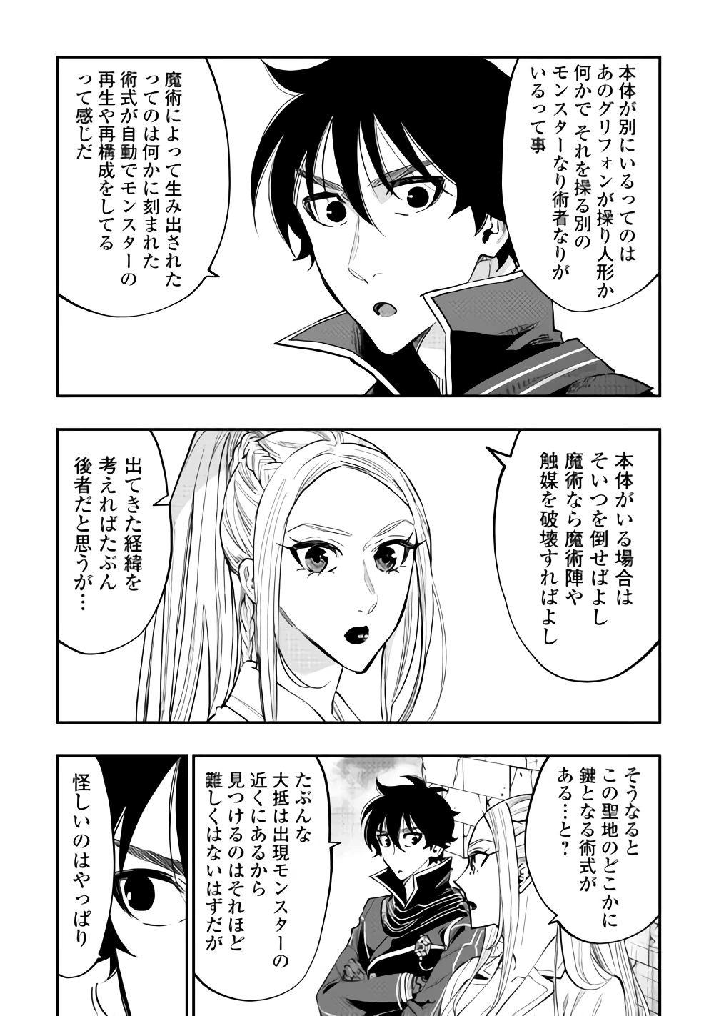 ザ・ニュー・ゲート 第45話 - 16