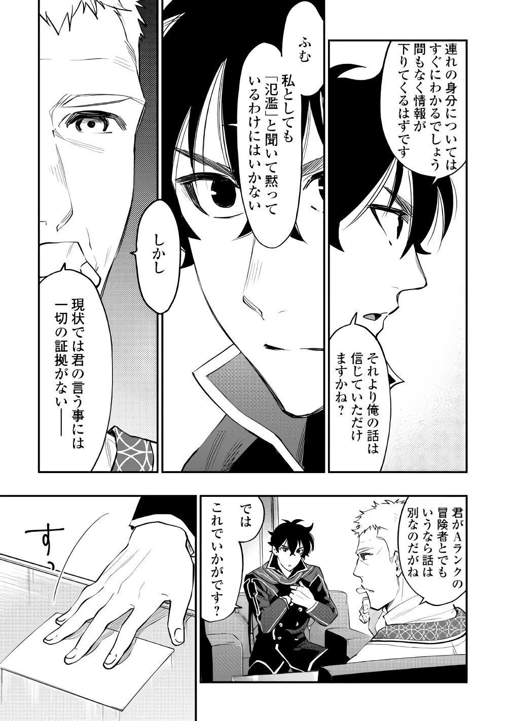 ザ・ニュー・ゲート 第46話 - 25