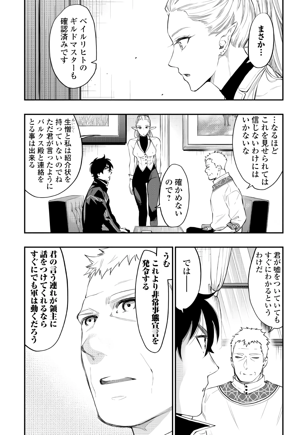 ザ・ニュー・ゲート 第46話 - 26