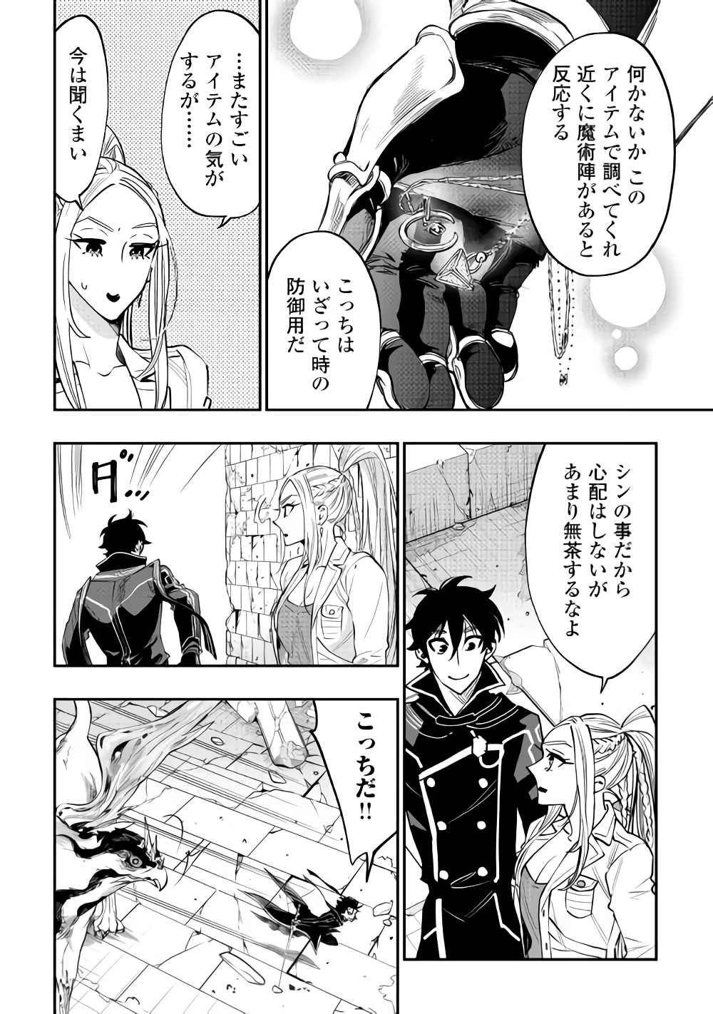 ザ・ニュー・ゲート 第45話 - 18