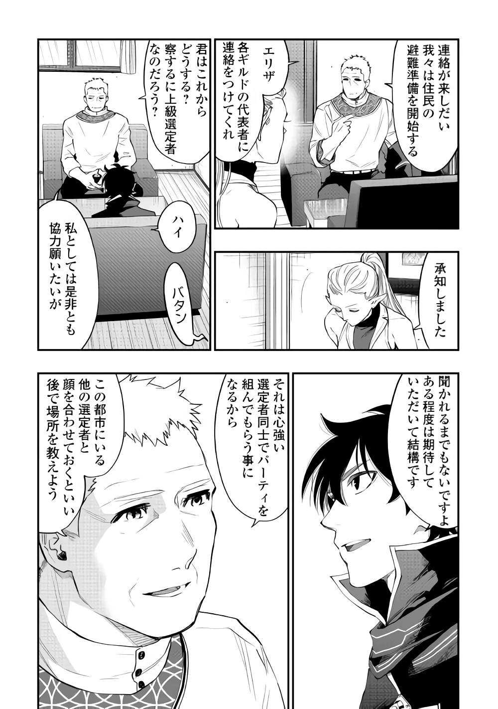 ザ・ニュー・ゲート 第46話 - 27