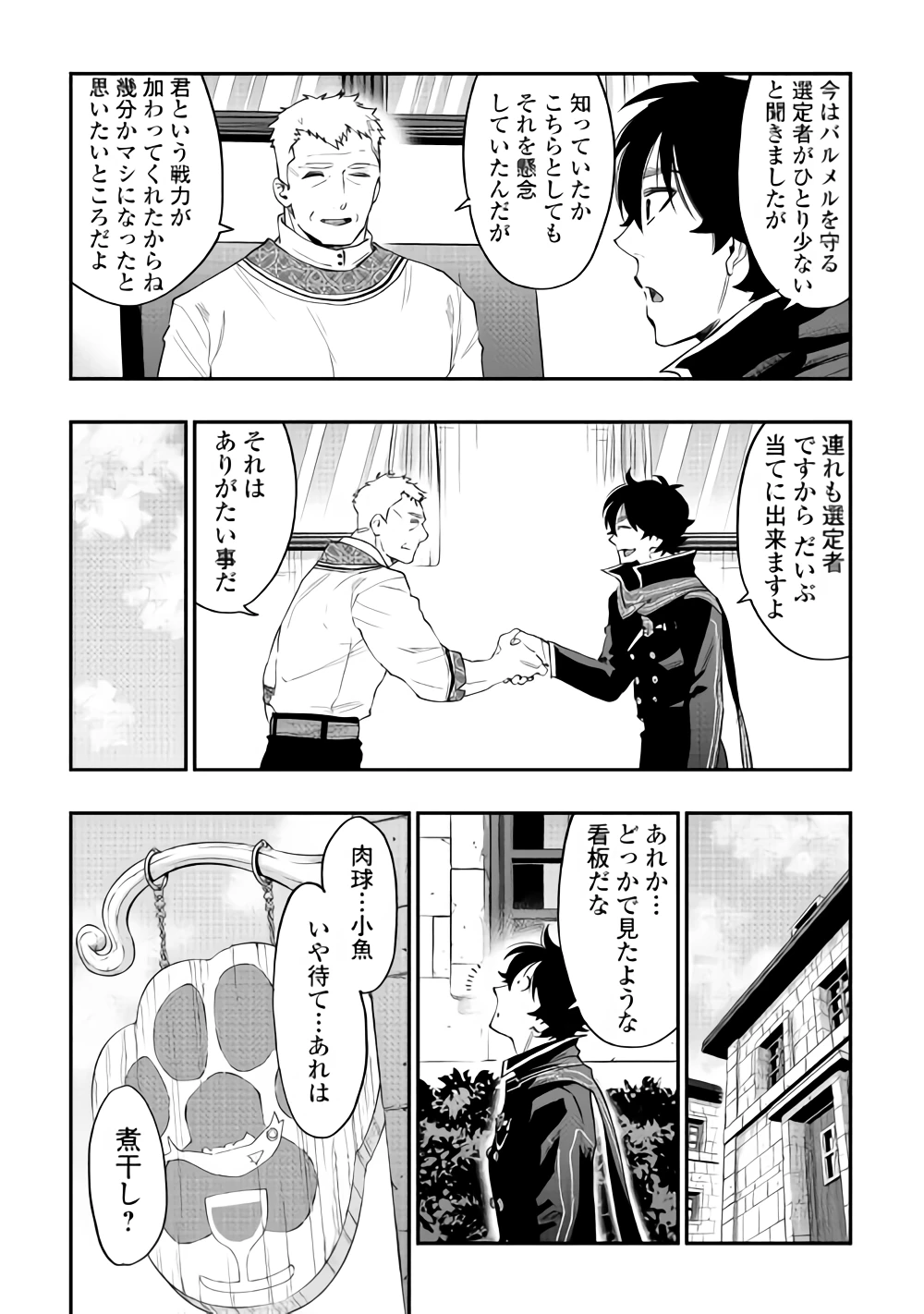 ザ・ニュー・ゲート 第46話 - 28
