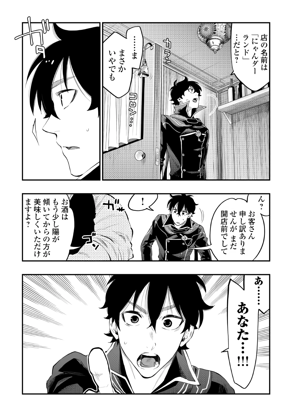 ザ・ニュー・ゲート 第46話 - 29