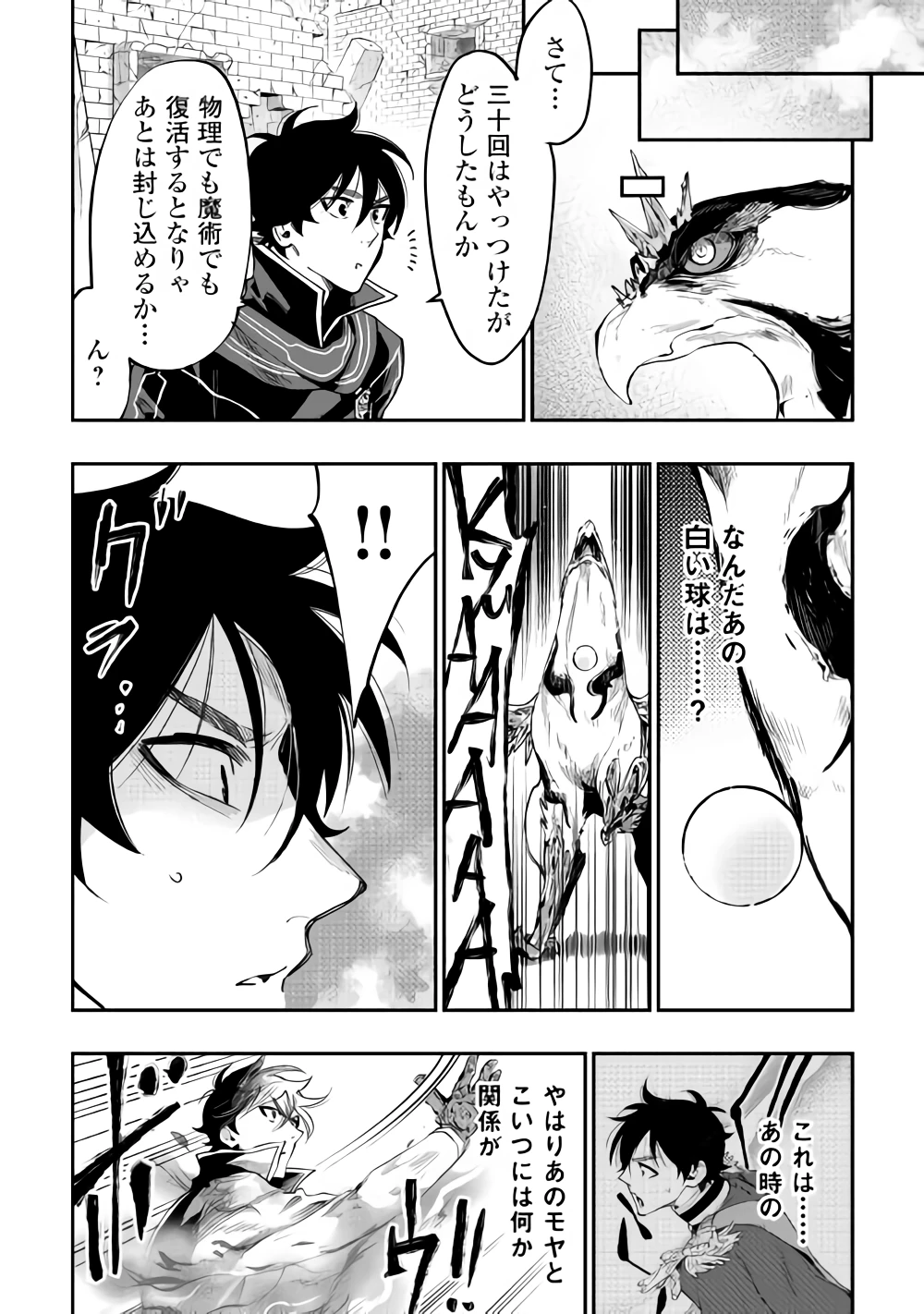 ザ・ニュー・ゲート 第45話 - 24