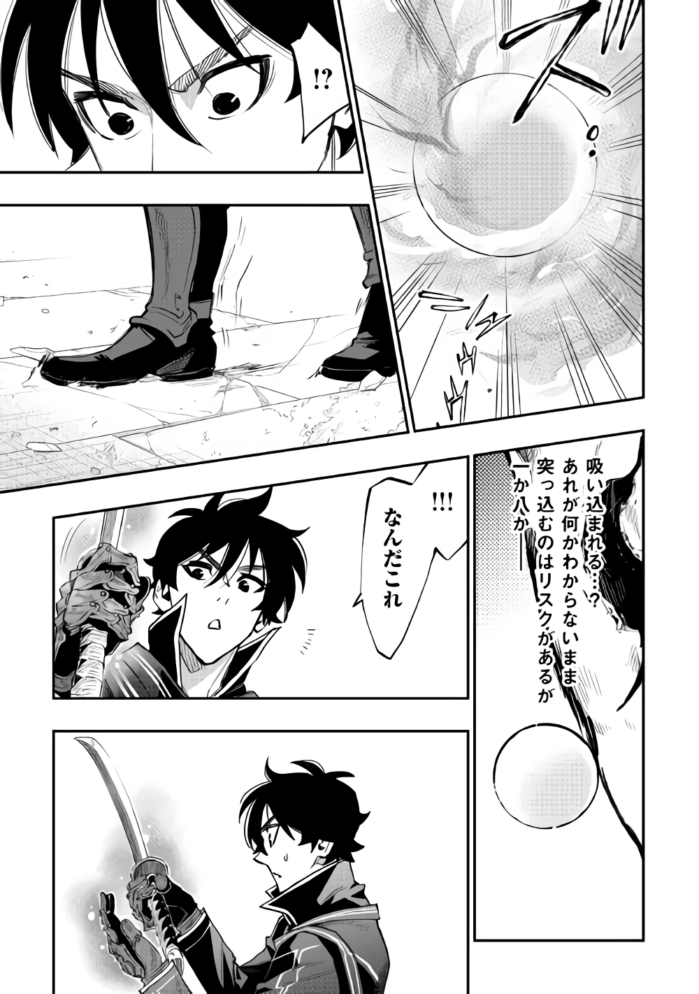 ザ・ニュー・ゲート 第45話 - 25