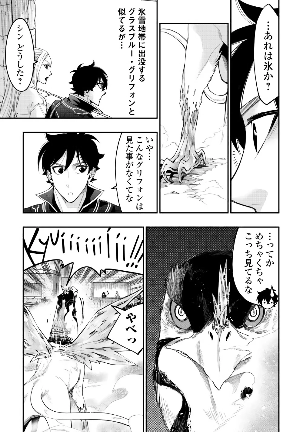 ザ・ニュー・ゲート 第44話 - 6