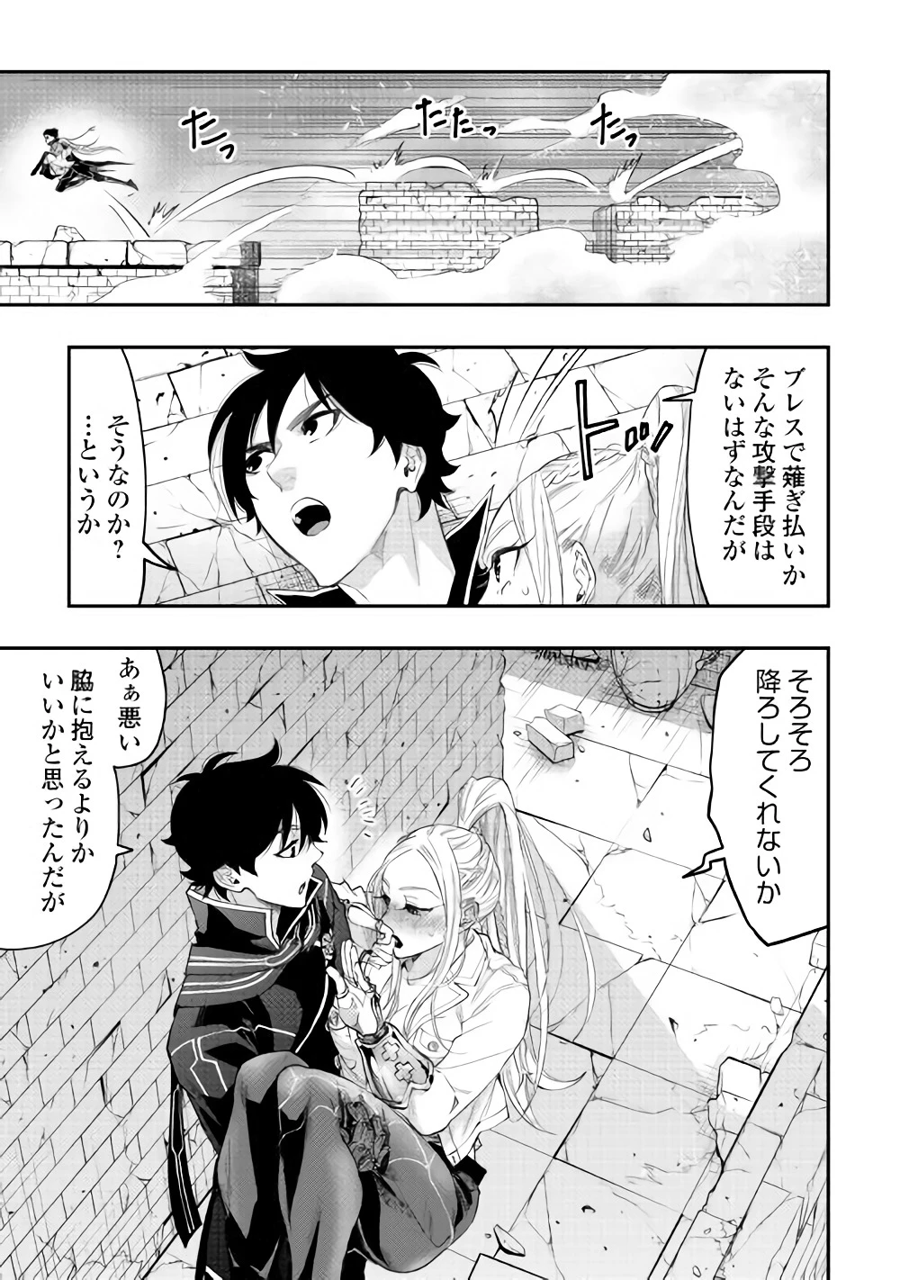 ザ・ニュー・ゲート 第44話 - 8