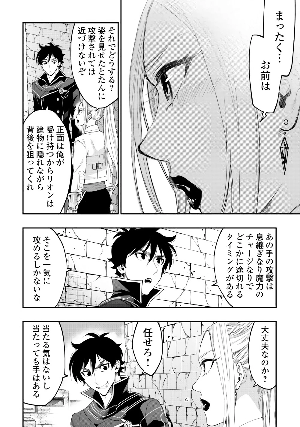 ザ・ニュー・ゲート 第44話 - 9