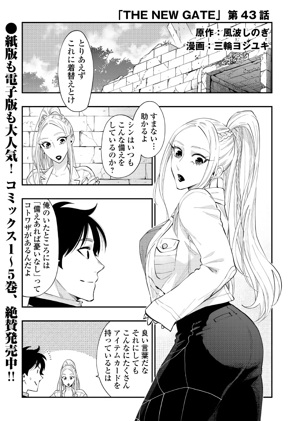 ザ・ニュー・ゲート 第43話 - 1