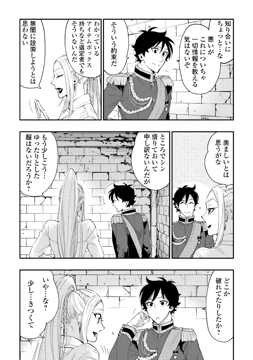 ザ・ニュー・ゲート 第43話 - 2