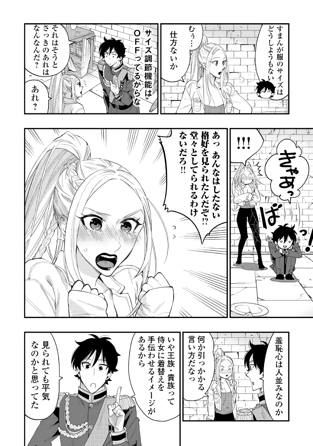 ザ・ニュー・ゲート 第43話 - 4