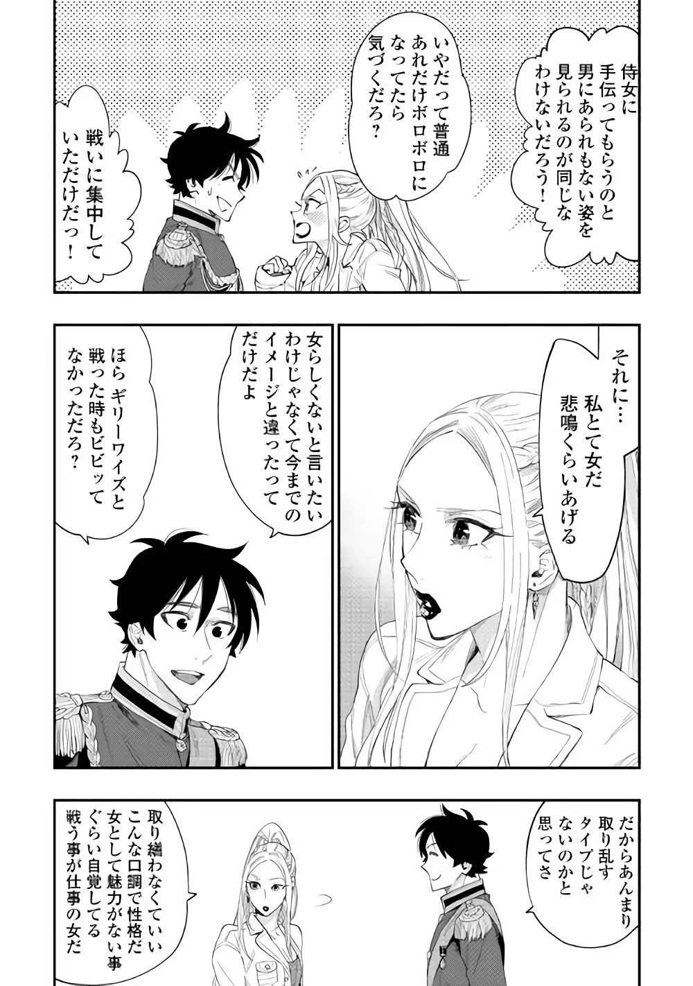 ザ・ニュー・ゲート 第43話 - 5