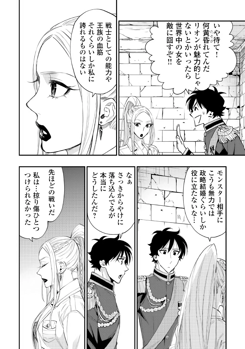 ザ・ニュー・ゲート 第43話 - 6